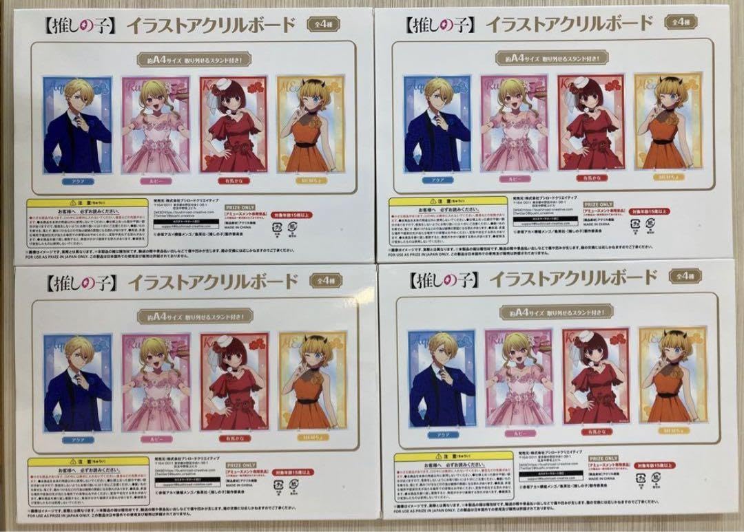 推しの子 GIGO限定 イラストアクリルボード 4種セット　オリジナル色紙付 Amazon.co.jp: GiGO限定 推しの子 イラストアクリルボード 全4種